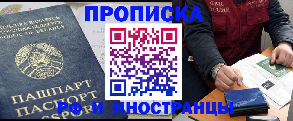 прописка 2025 в Октябрьске